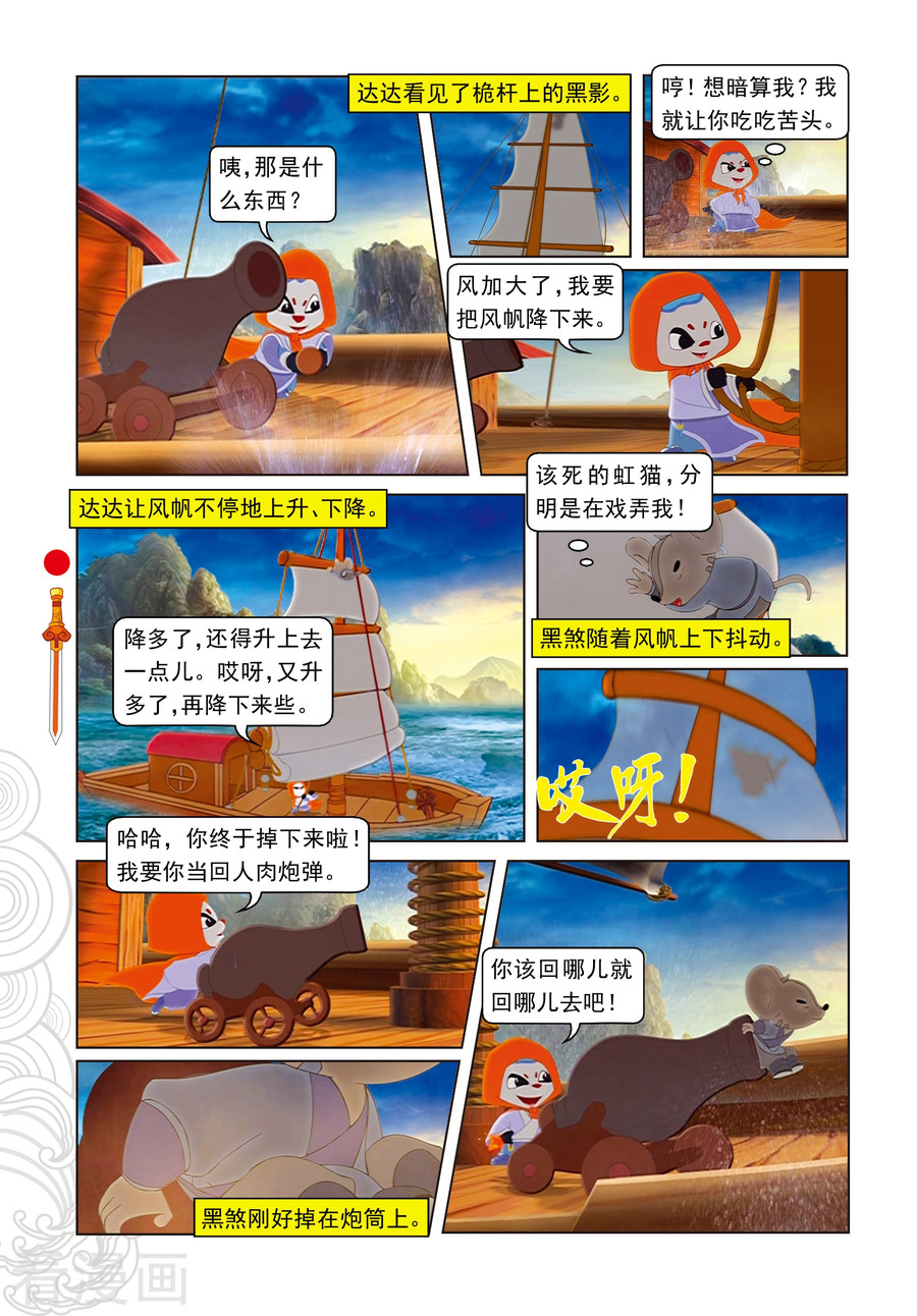 第58话活湖上的战斗-虹猫仗剑走天涯-虹猫蓝兔（第5张）